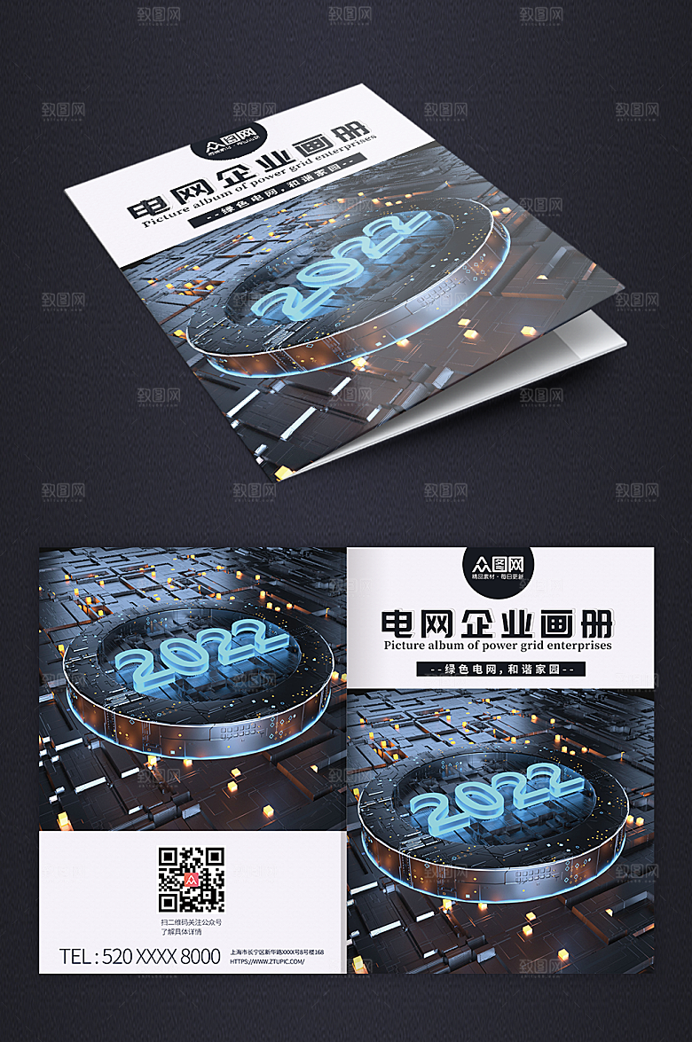 原创国家电网画册封面模版设计