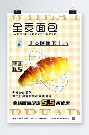 美味美食全麦面包宣传创意海报