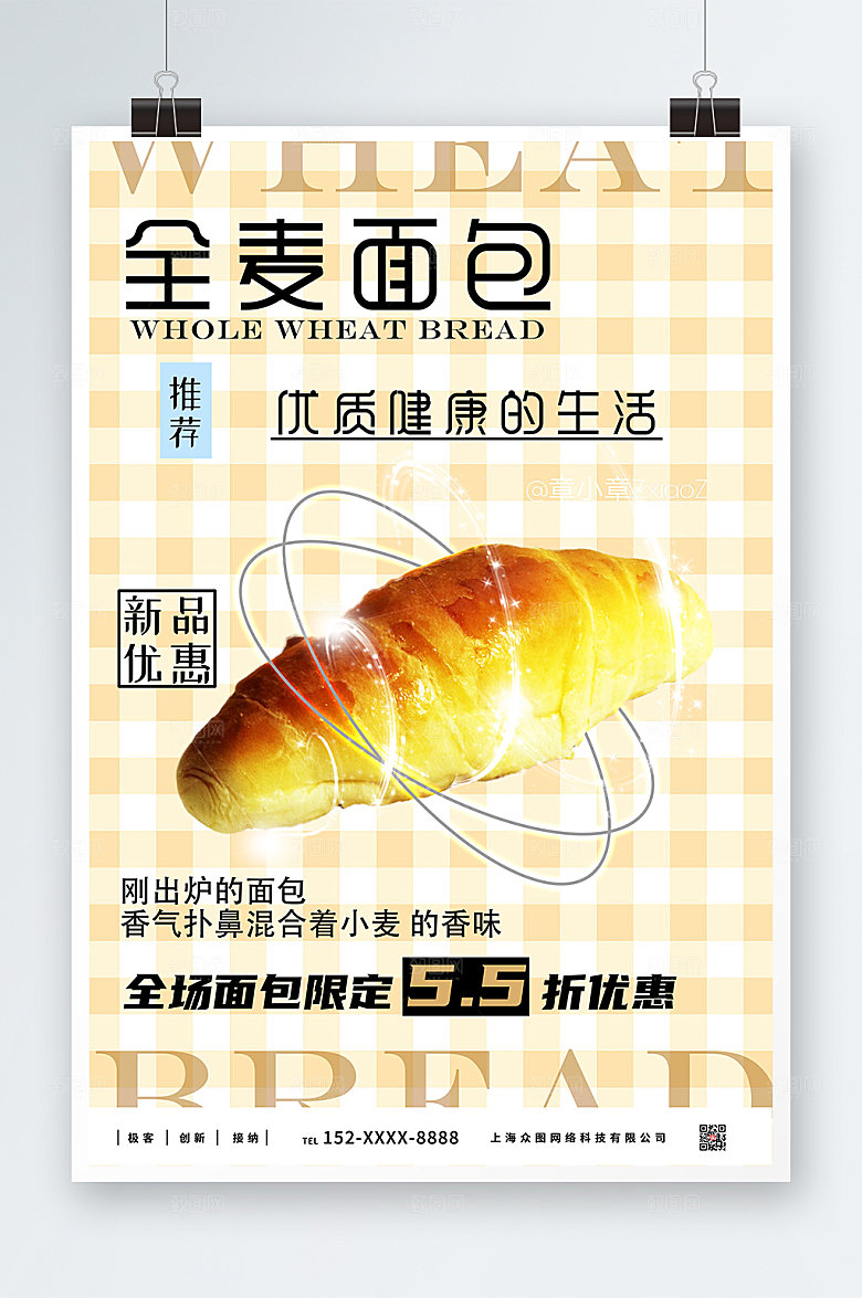 美味美食全麦面包宣传创意海报