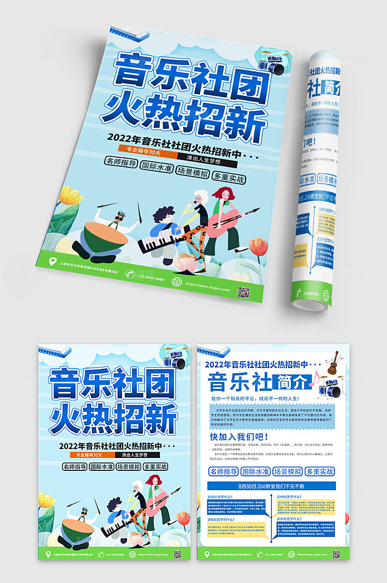 卡通校园开学社团招新宣传单设计