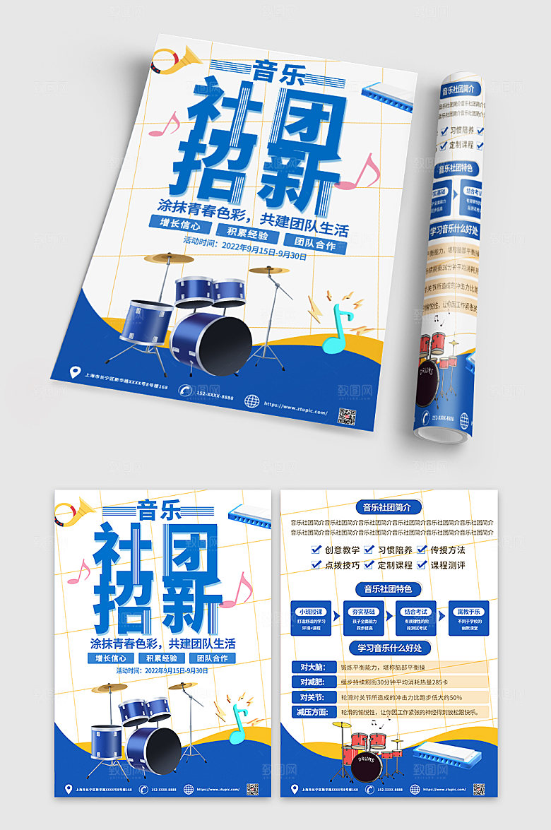 清新开学社团招新宣传单设计模版
