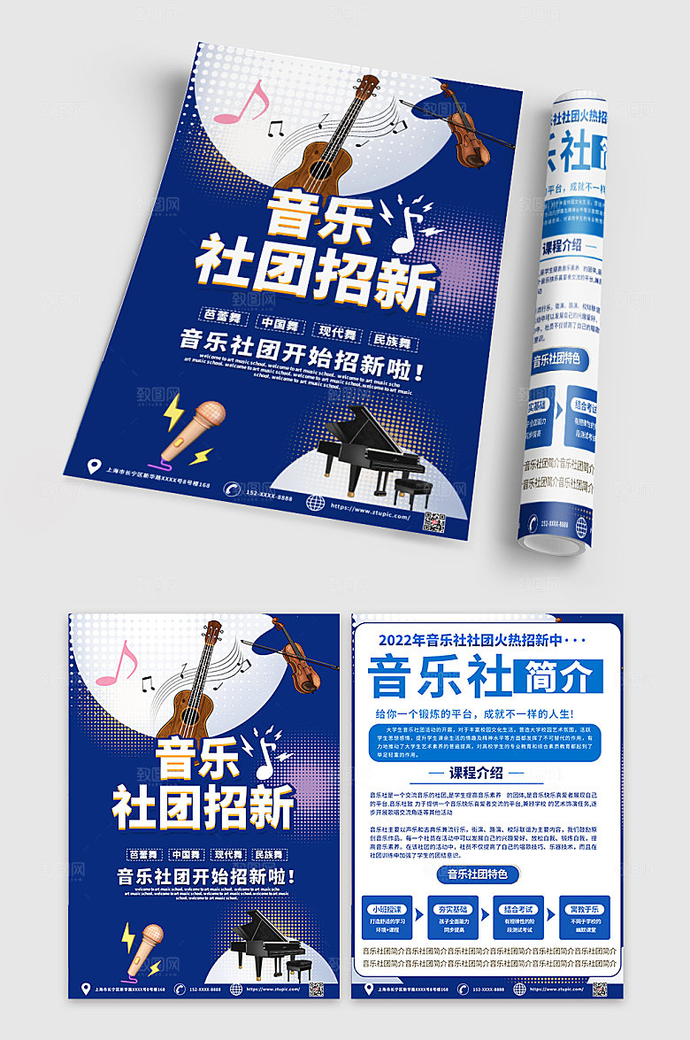 简约开学社团招新精美宣传单设计