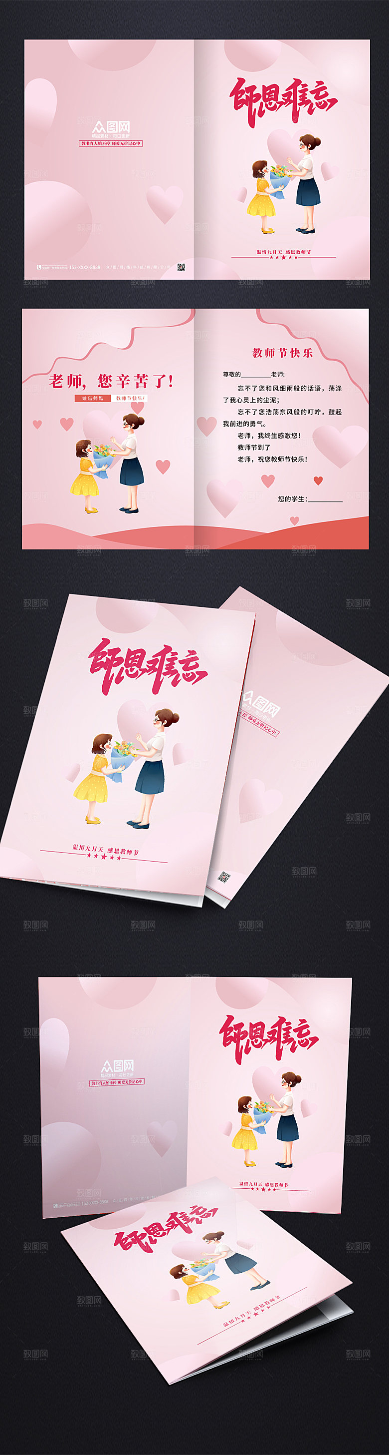 粉色教师节卡片贺卡原创纪念卡