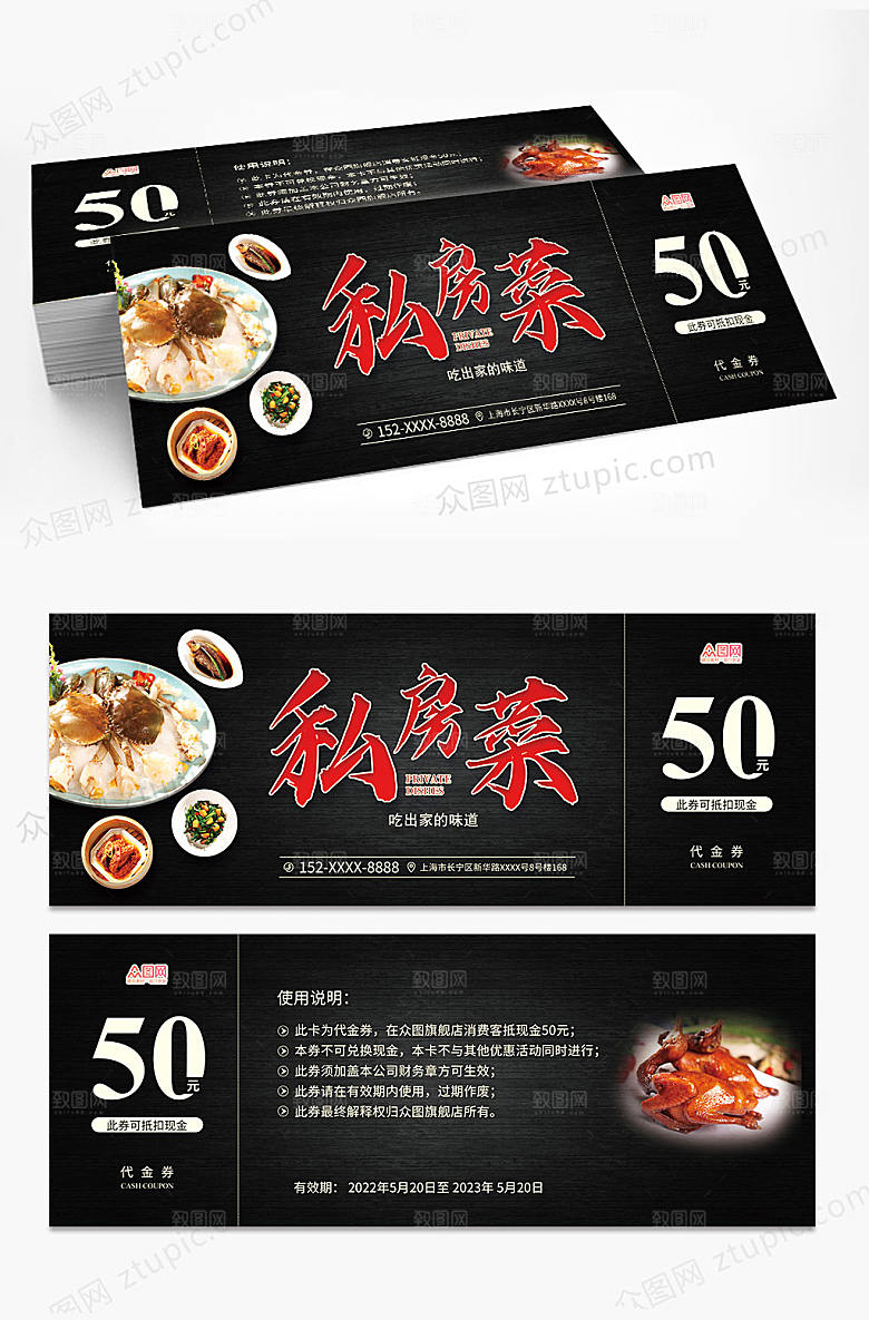 高端饭馆促销代金券优惠券设计