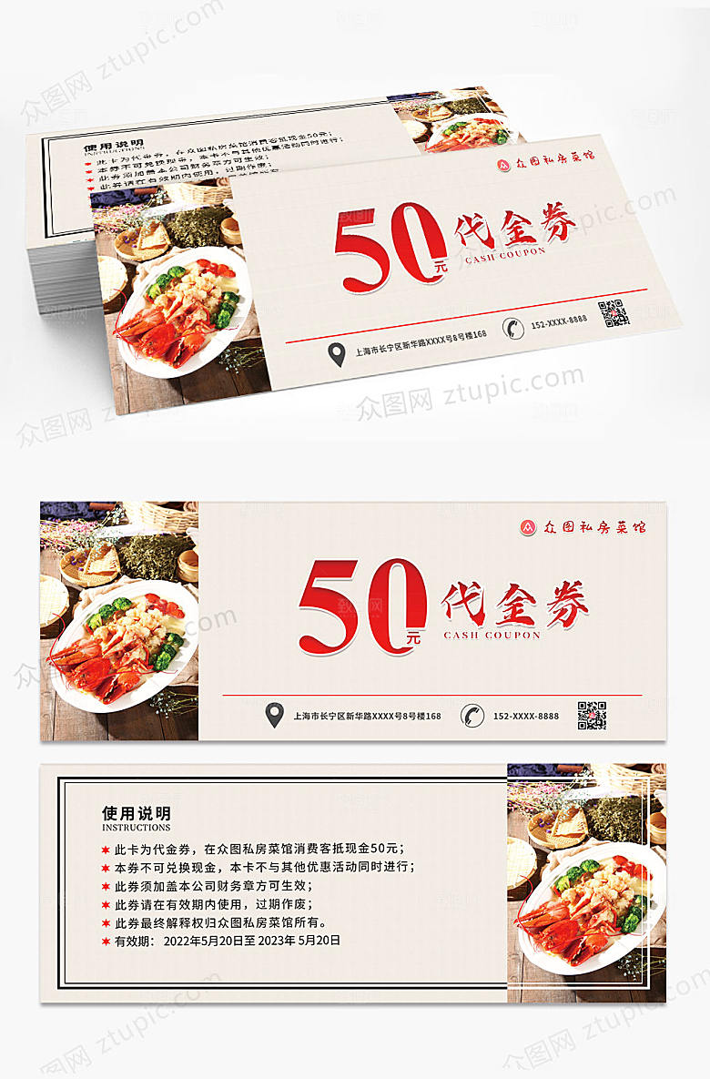 美味饭馆促销代金券优惠券设计