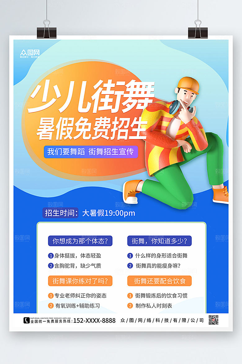 少儿街舞招生宣传3D模型创意海报