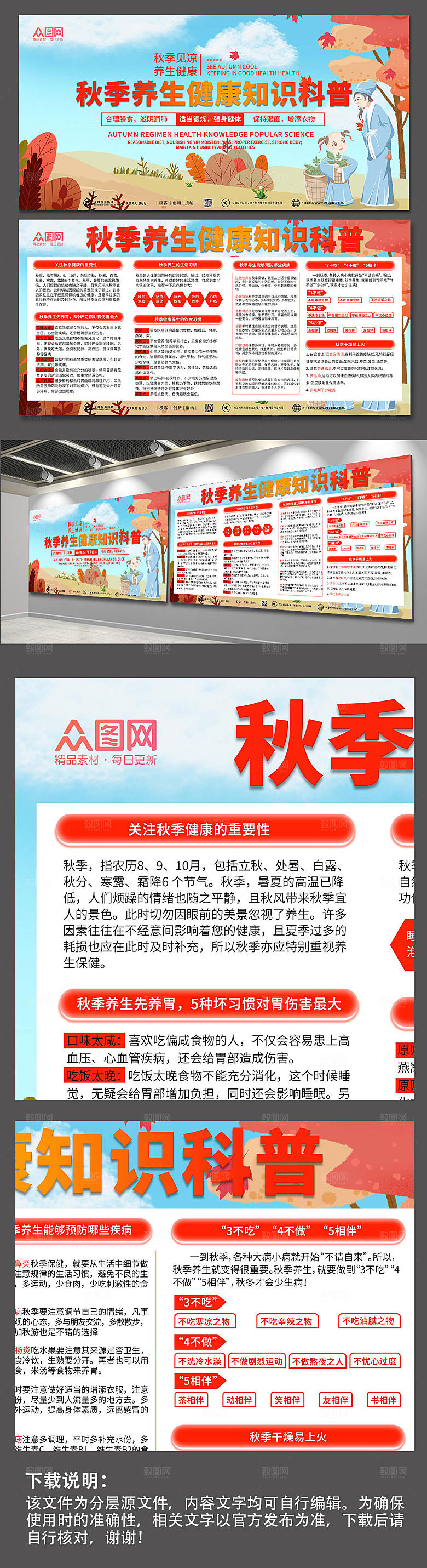 大气秋季养生健康教育精美展板