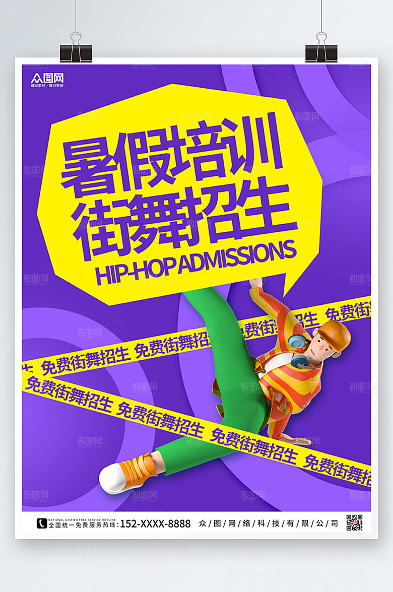 时尚街舞招生宣传3D模型创意海报