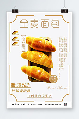 小清新美味麦面包宣传海报设计