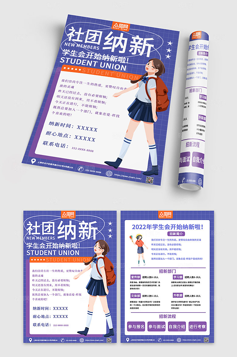时尚开学社团招新宣传单设计模版