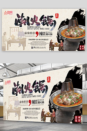 美味美食火锅促销宣传展板设计