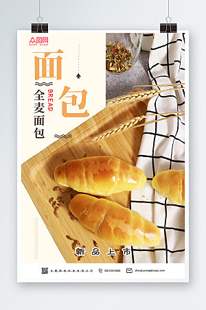 唯美全麦面包营养美味海报模版
