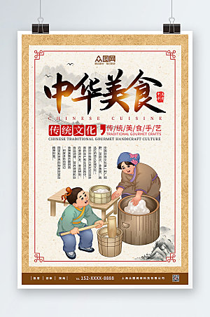 卡通手绘风中华传统美食海报设计