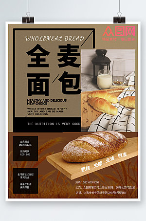 美味美食全麦面包宣传精美海报