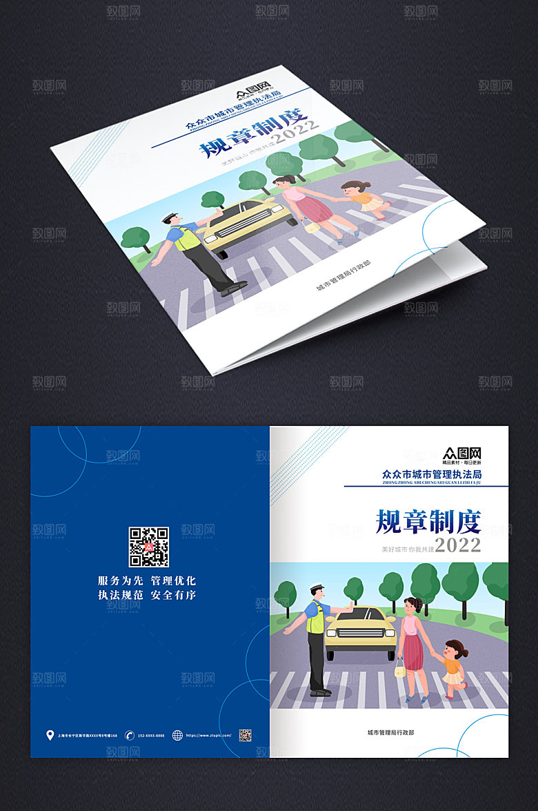 简约创意城市管理画册封面设计