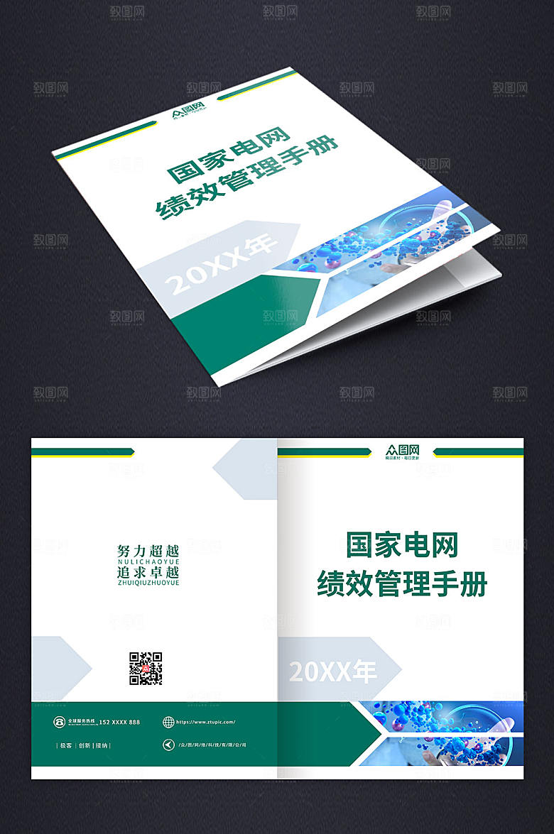 时尚大气国家电网画册封面设计