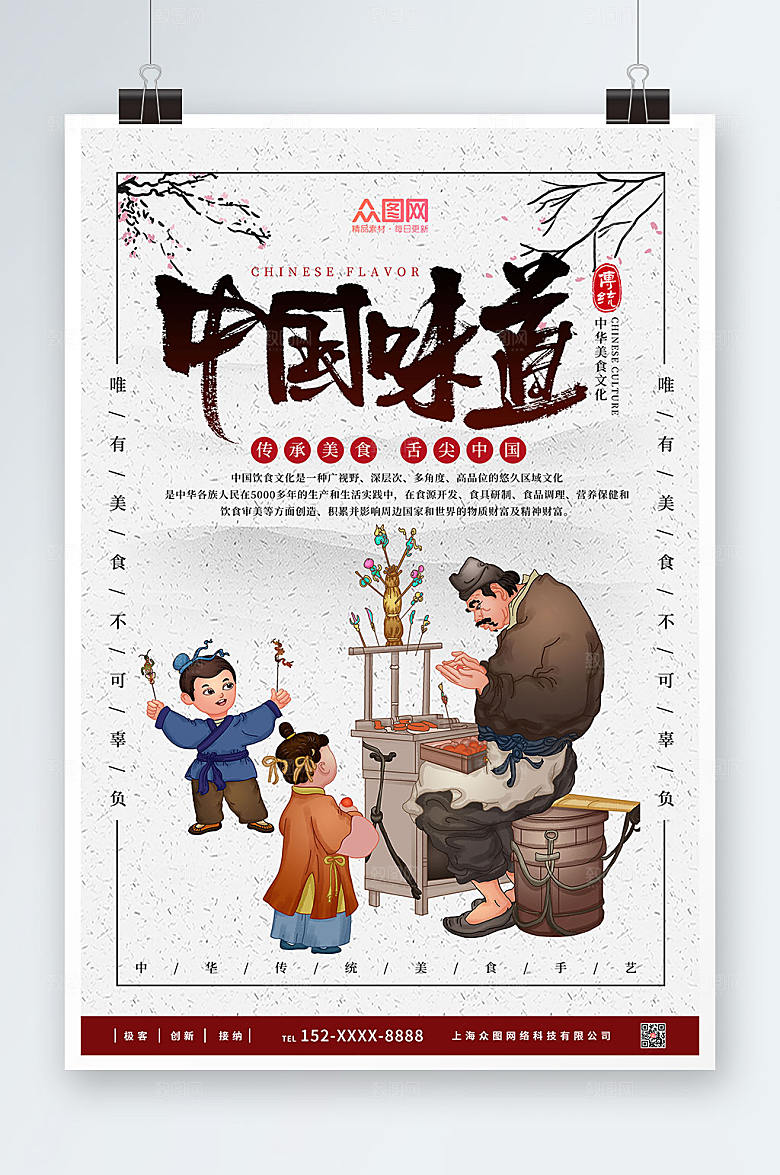 中式味道传统美食精美海报设计