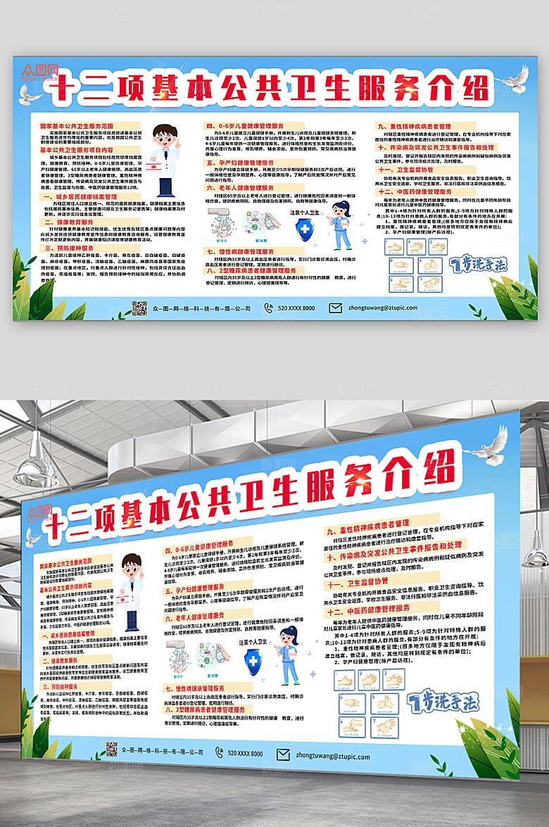 简约十二项国家基本公共服务展板