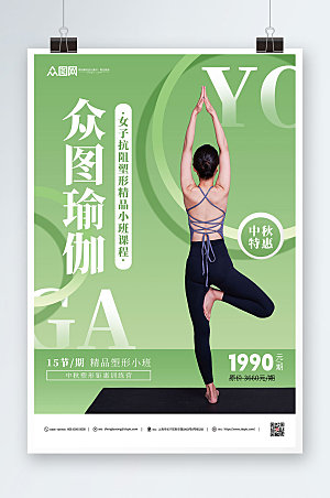 高端瑜伽课程招生宣传海报设计