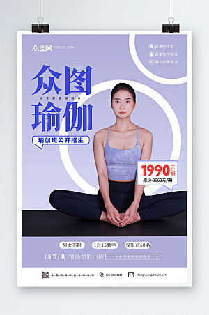 时尚普拉提瑜伽课程招生精美海报