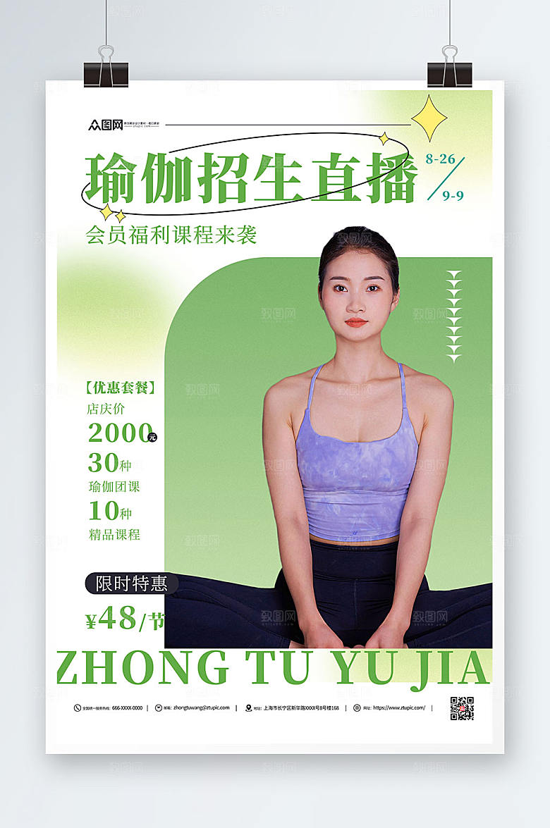 商业普拉提瑜伽课程招生精美海报
