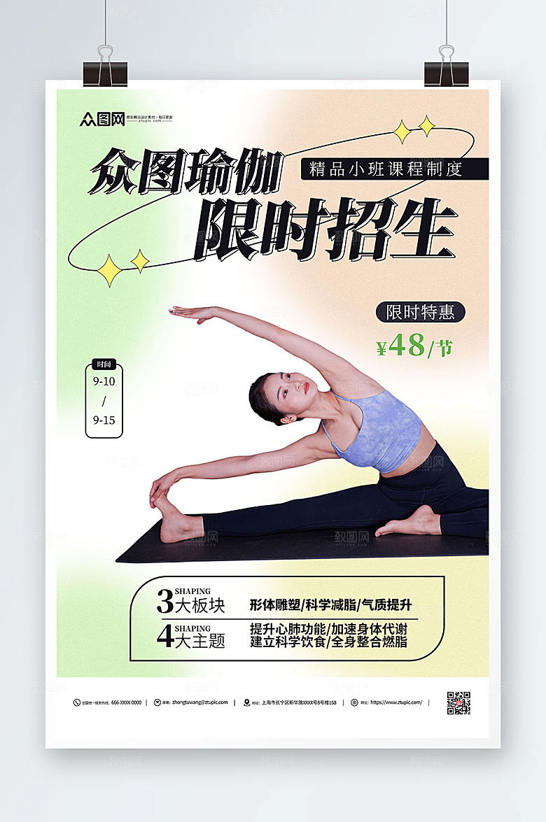 高端普拉提瑜伽课程招生海报设计