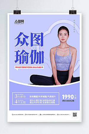 商业普拉提瑜伽课程招生海报设计