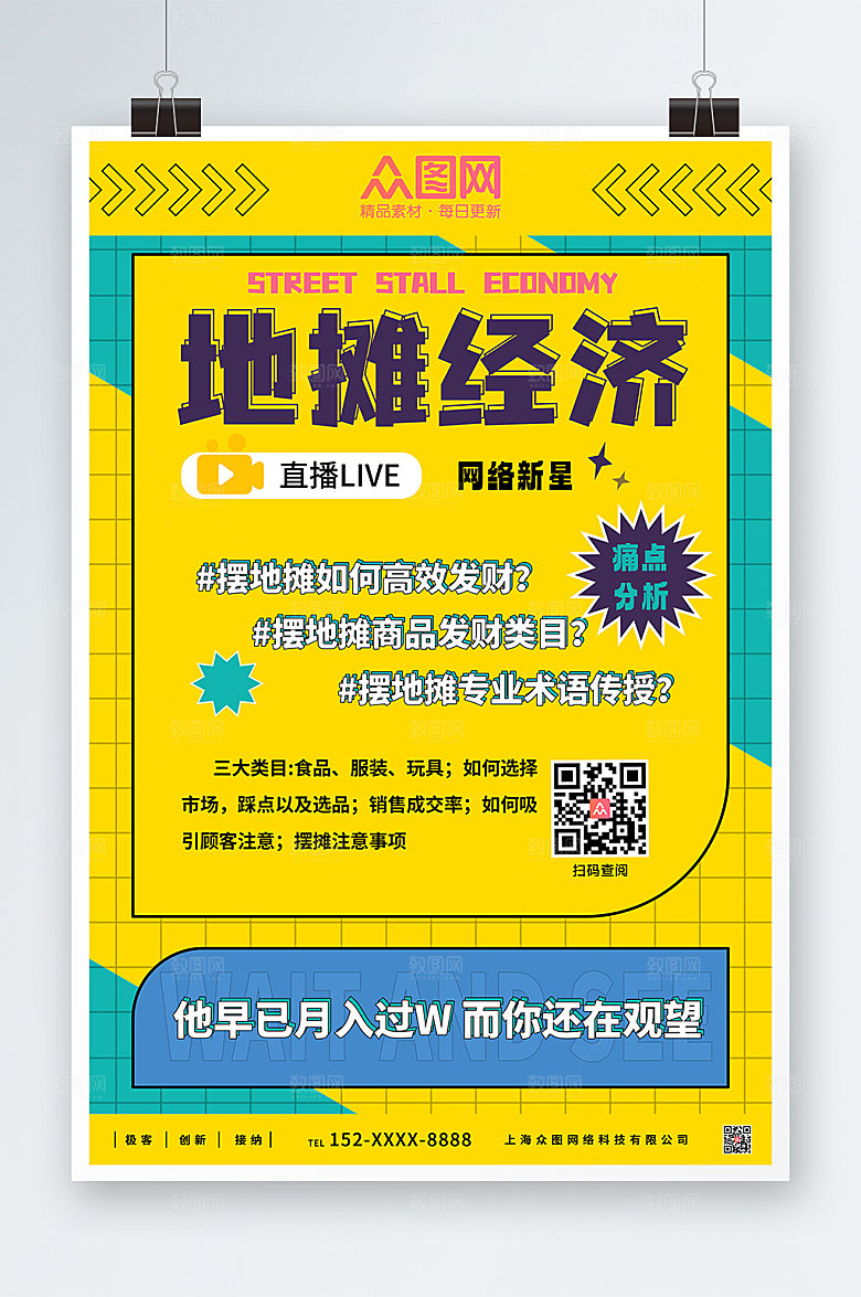 时尚大气经济夜市摆摊海报设计