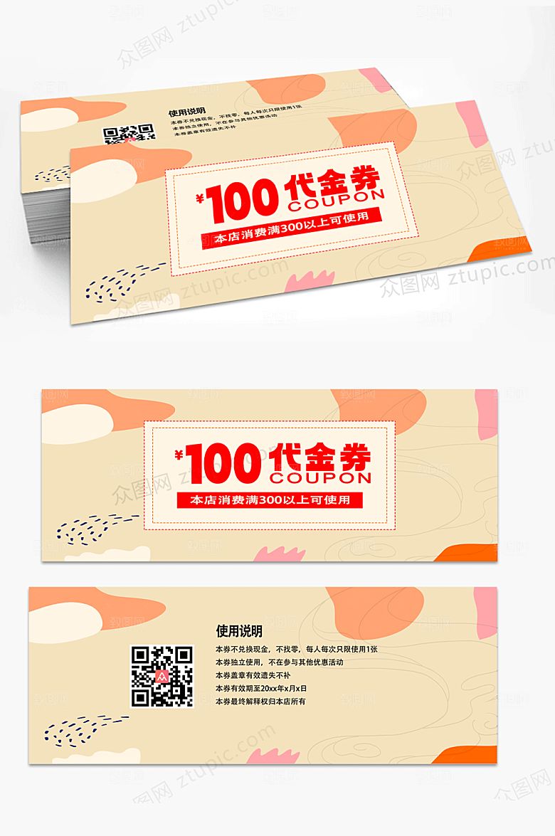 美味面包店促销代金券优惠券设计