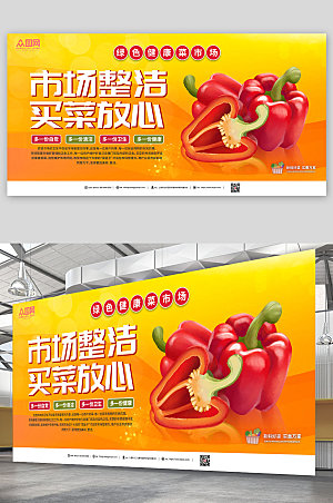 简约菜市场集市宣传展板设计模版