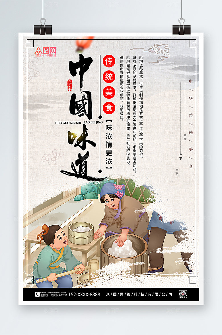 中国味道传统美食海报模版设计