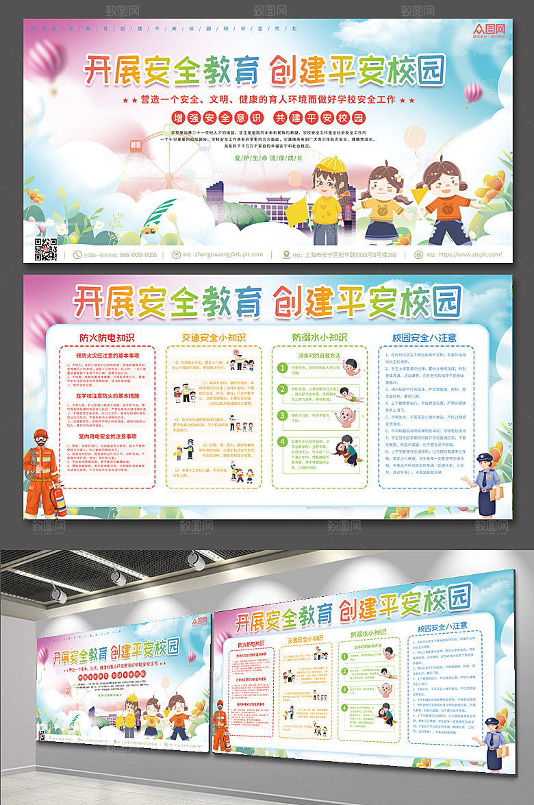 青春校园安全知识宣传栏展板设计