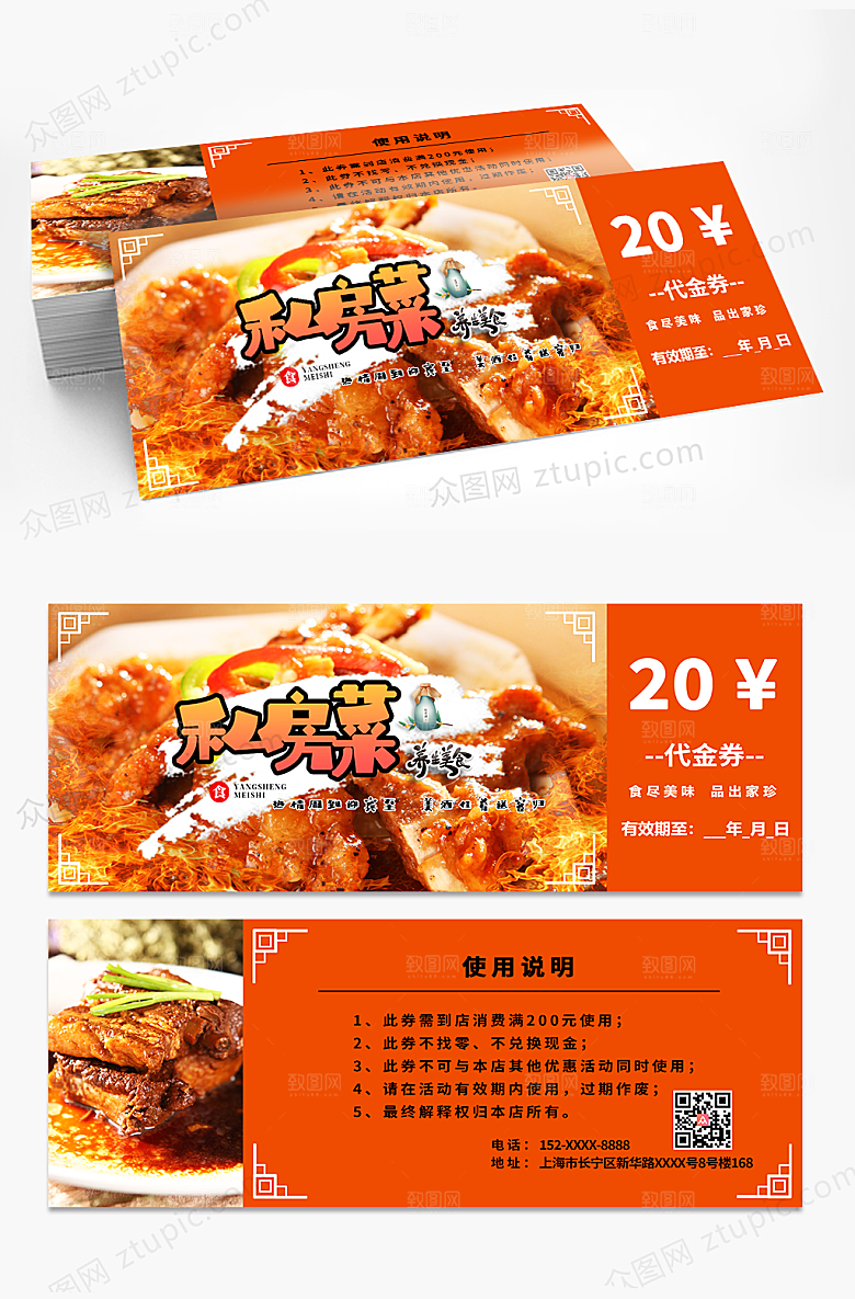 中式美食饭馆促销代金券优惠券