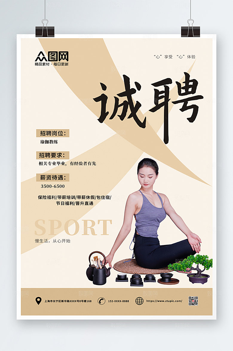 大气瑜伽教练招聘商业海报设计