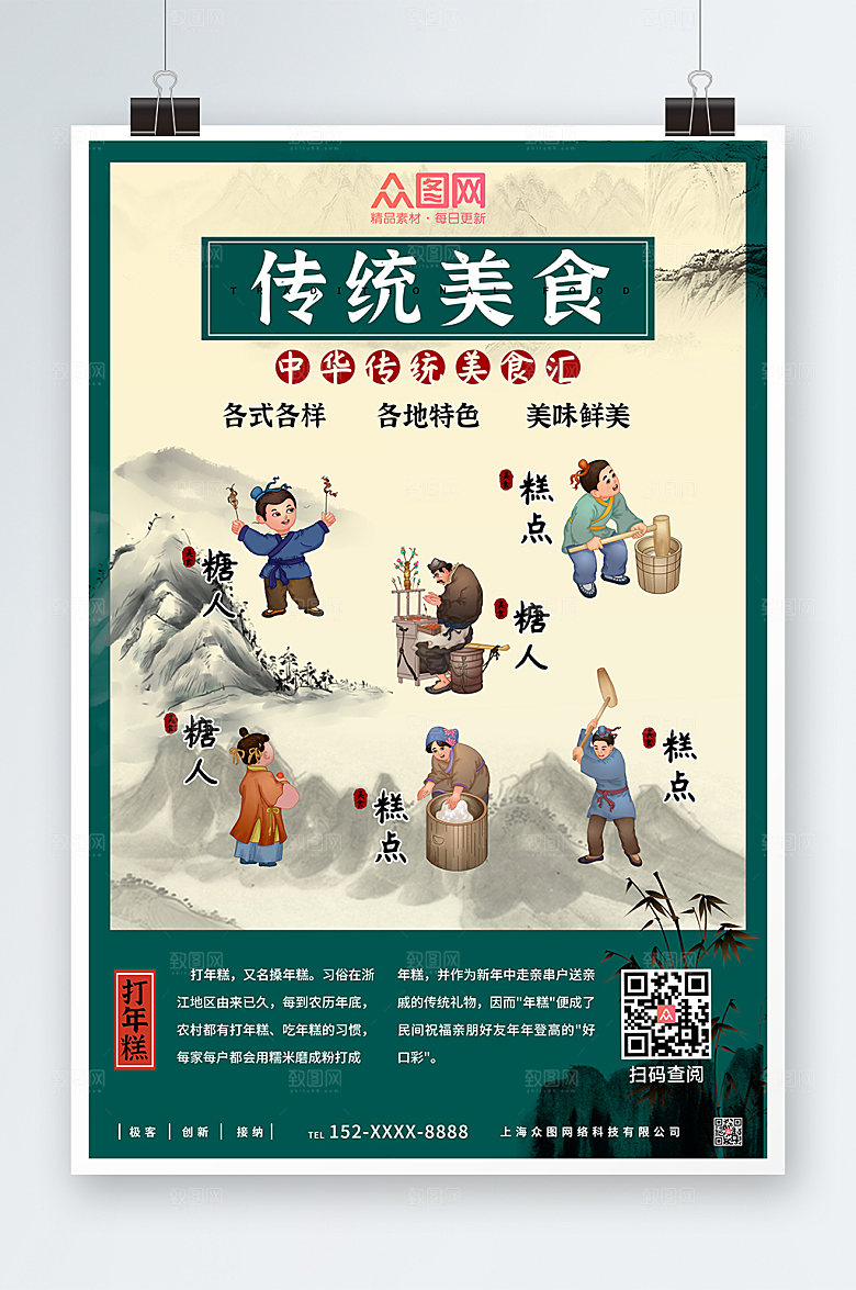 中式复古老味道传统美食精美海报