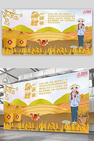 卡通大气中国农民丰收节展板设计