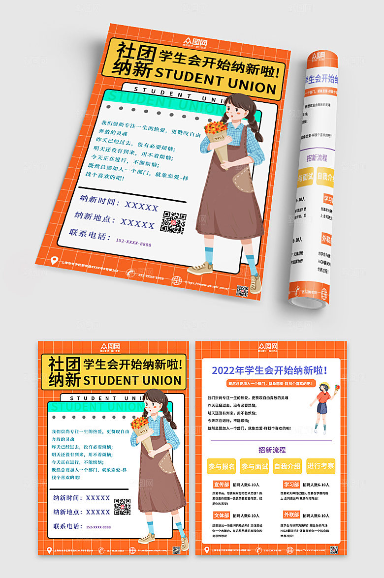 小清新开学社团招新宣传单设计