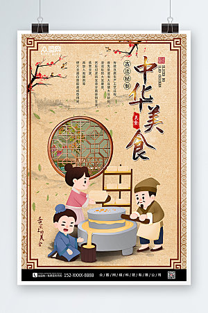 中式风磨豆腐中华传统美食海报