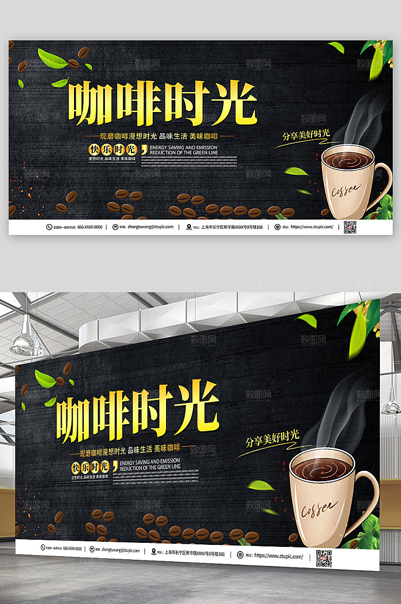 高端美味创意咖啡展板精美设计