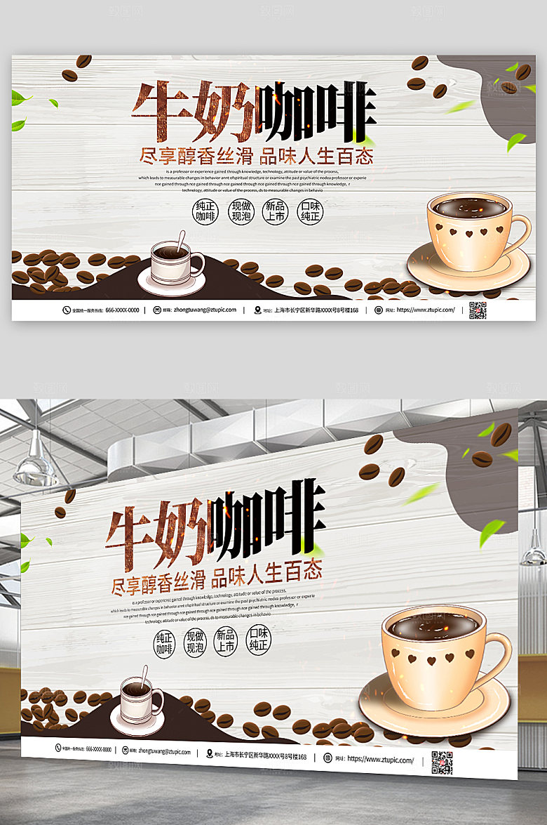 卡通时尚创意咖啡展板设计模版