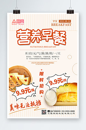美味营养早餐折扣高端海报设计