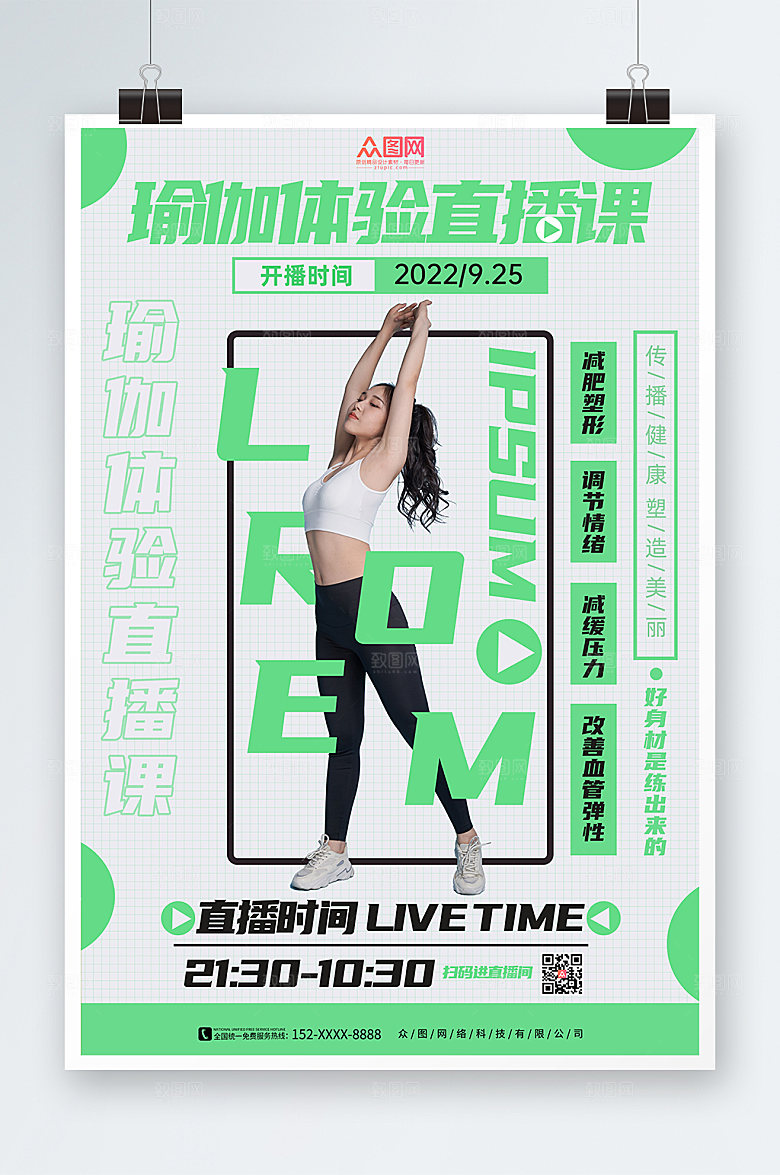 时尚瑜伽体验直播宣传精美海报