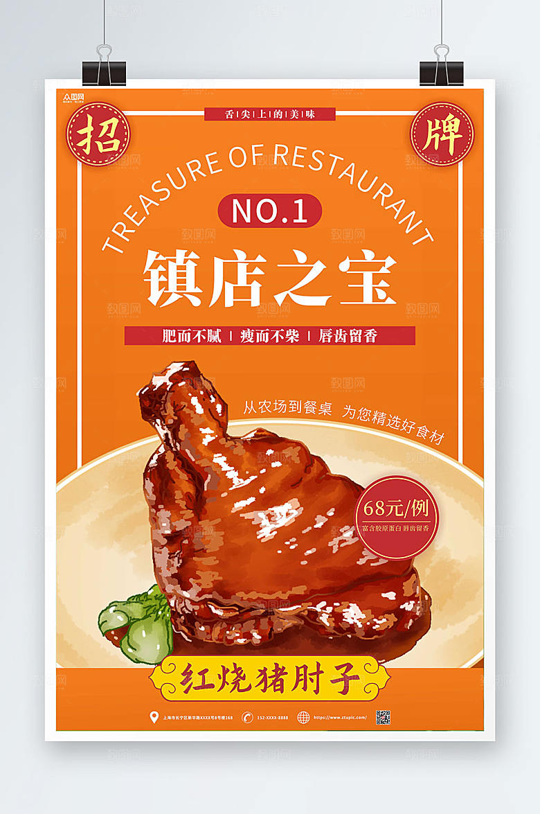 美味私房菜家常菜促销精美海报