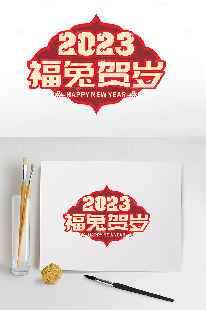高端国潮风福兔贺岁兔年字体设计