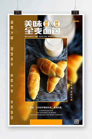 时尚美味全麦面包宣传海报设计模版