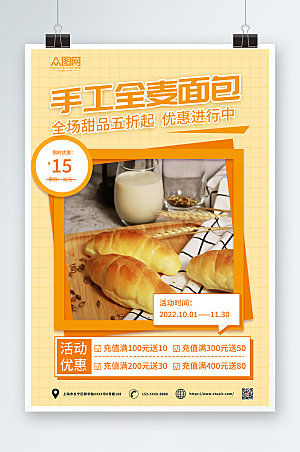 美味美食全麦面包宣传海报设计