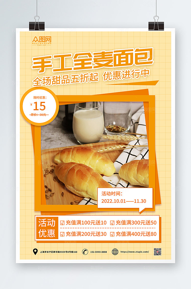 美味美食全麦面包宣传海报设计