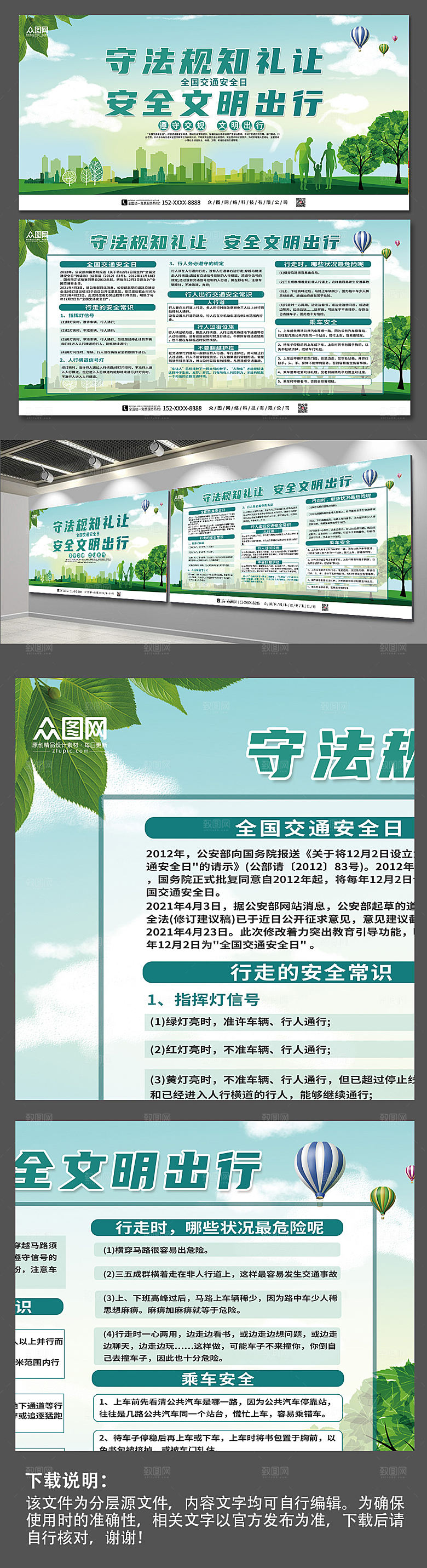 绿色全国交通安全日设计展板宣传栏