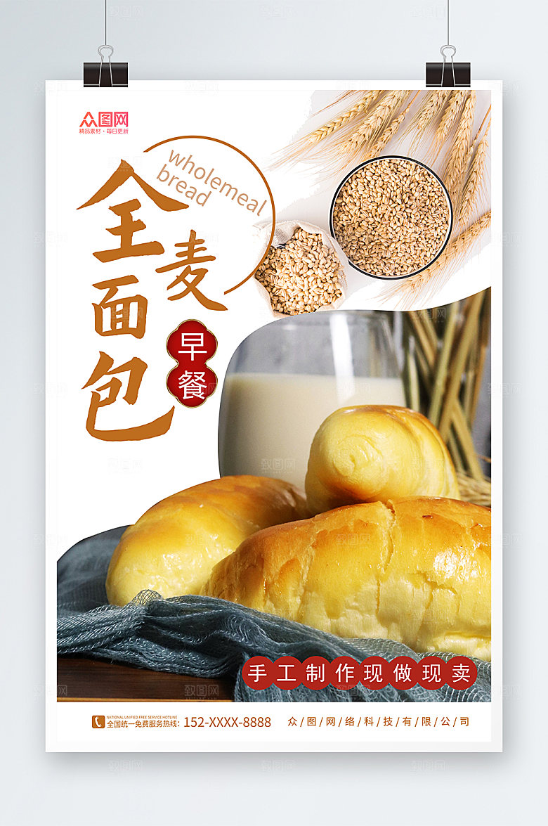 高端早餐全麦面包宣传高端海报