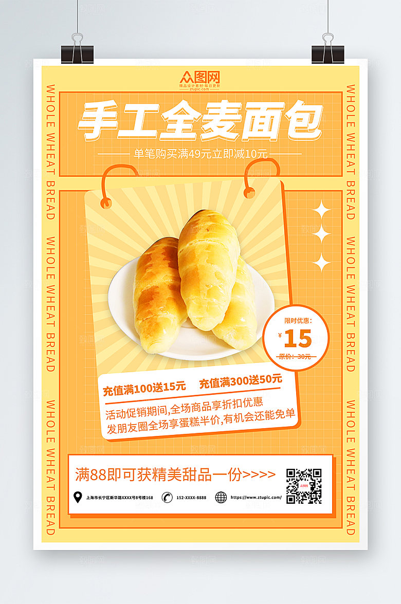 美味全麦面包宣传精美海报设计